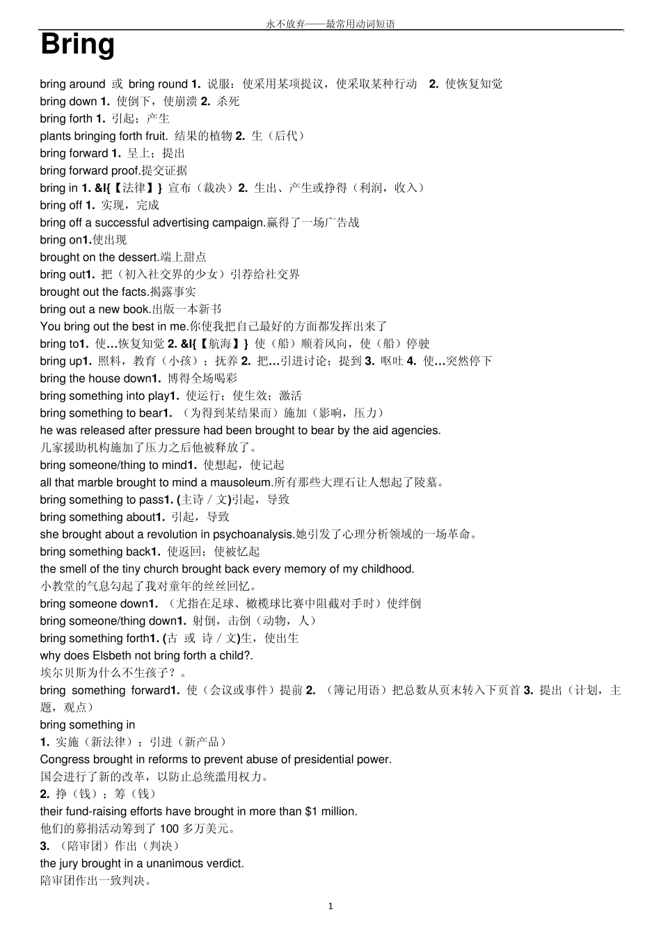 最常用动词短语整理bring—give_第1页