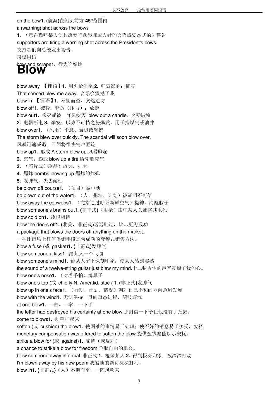 最常用动词短语整理bring—give_第3页