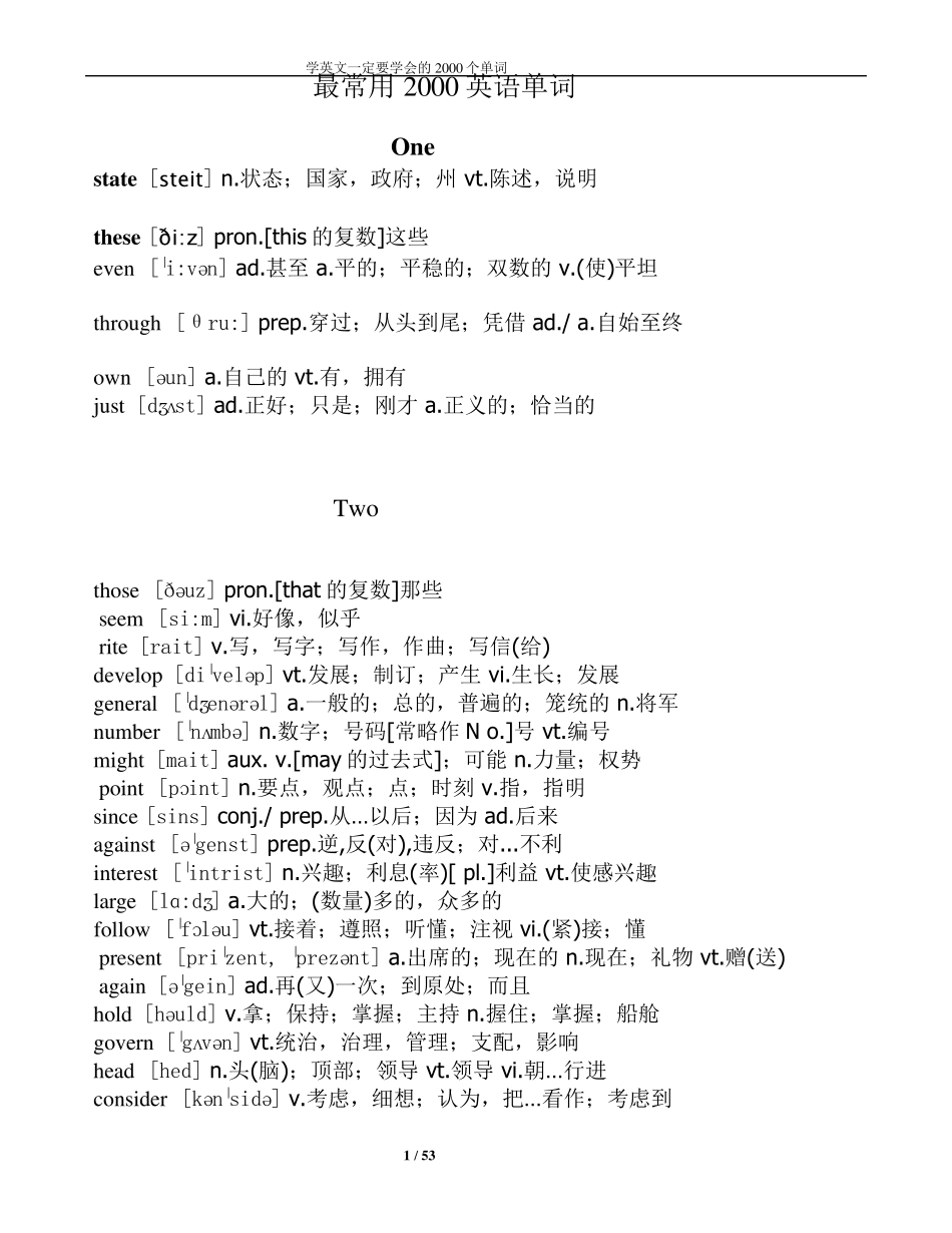 最常用基础英语单词_第1页