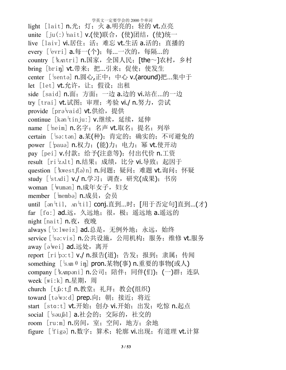 最常用基础英语单词_第3页
