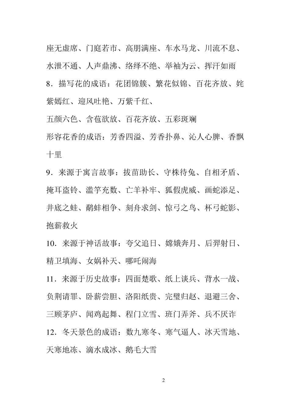 最常用成语1_第2页