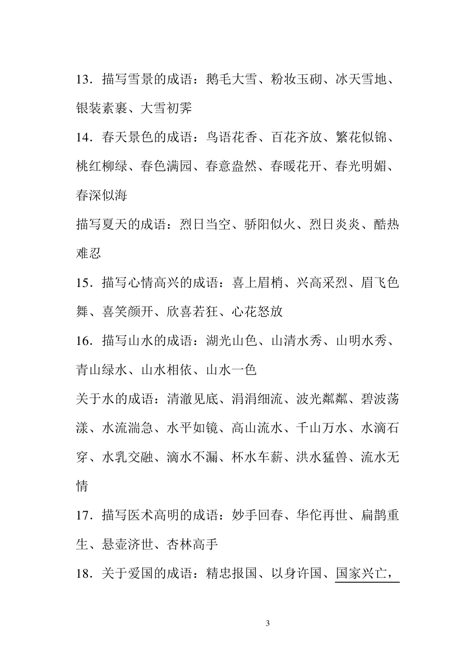 最常用成语1_第3页