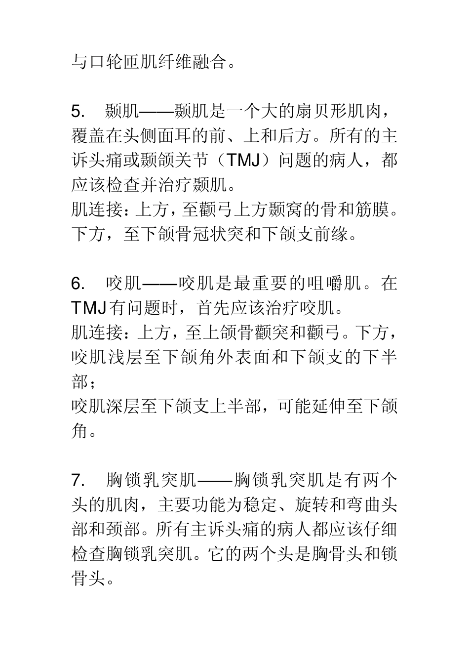 最常用最经典肌肉起止点_第2页