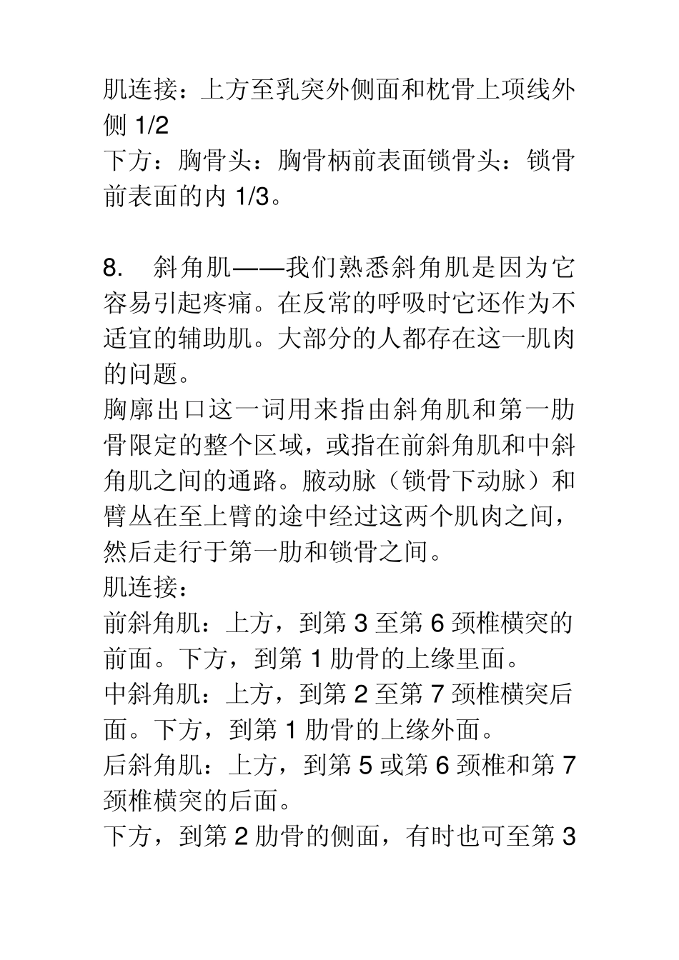 最常用最经典肌肉起止点_第3页