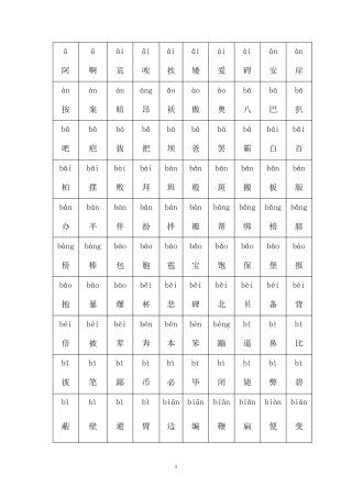最常用汉字5000个