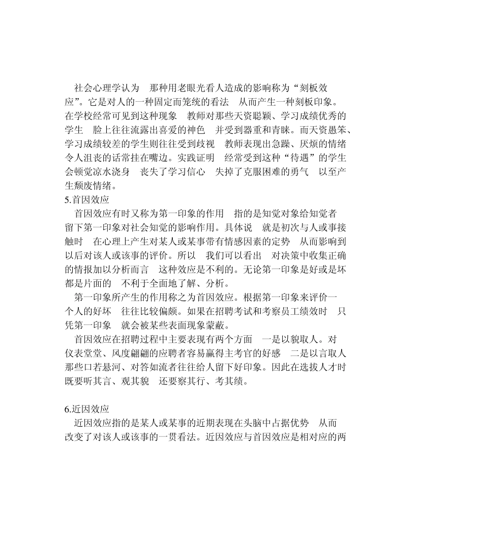 最常用的35种心理效应_第2页