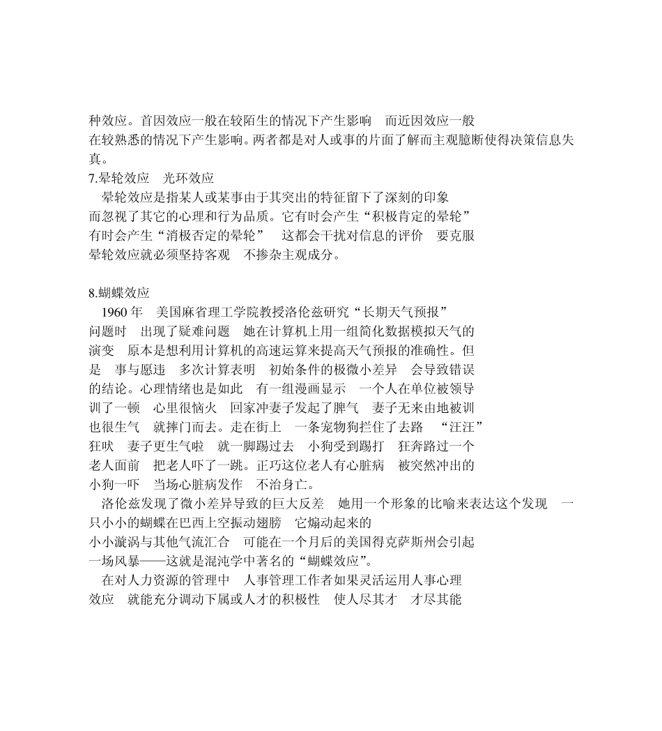 最常用的35种心理效应_第3页