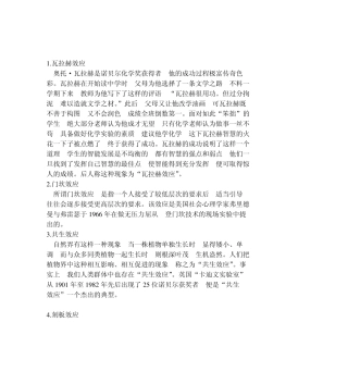 最常用的35种心理效应