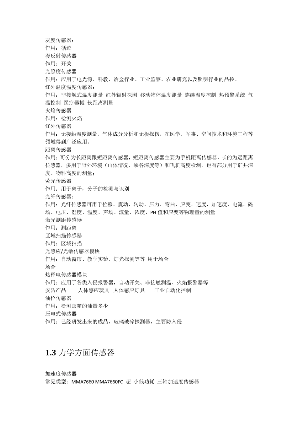 最常用的传感器用途简介_第3页