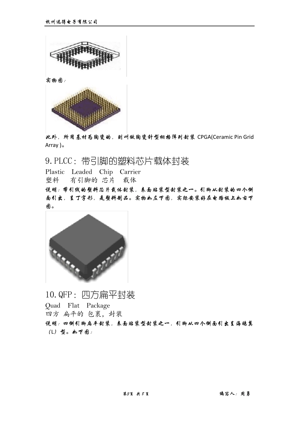 最常用的各类封装含义_第3页