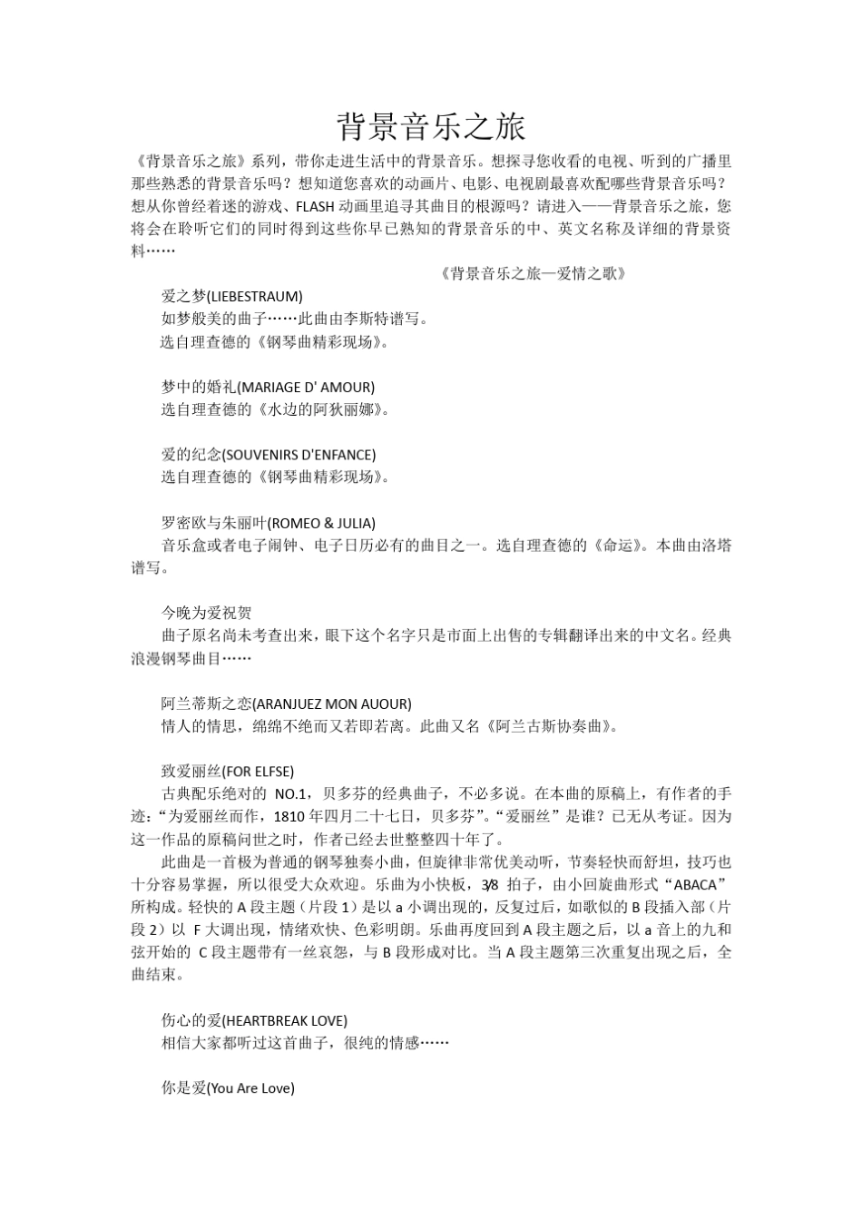 最常用的最好听的背景音乐_第1页