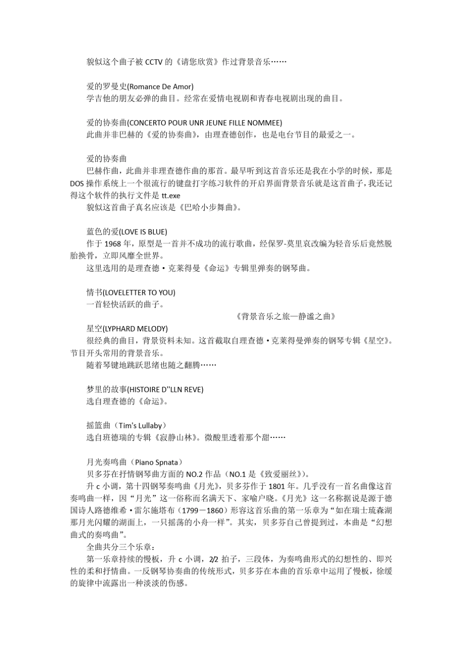 最常用的最好听的背景音乐_第2页