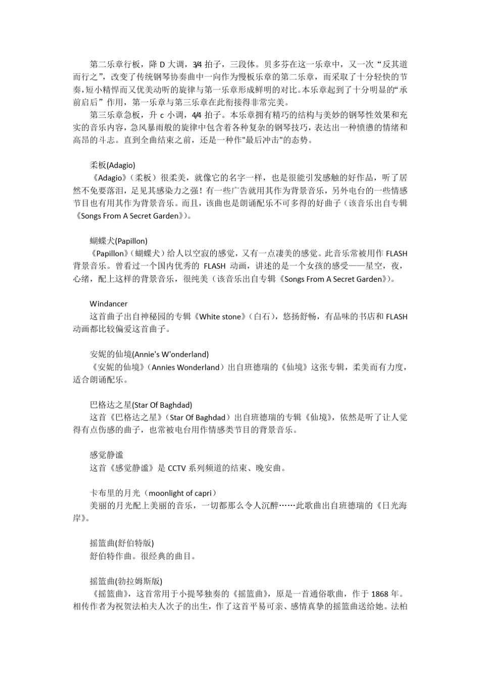 最常用的最好听的背景音乐_第3页