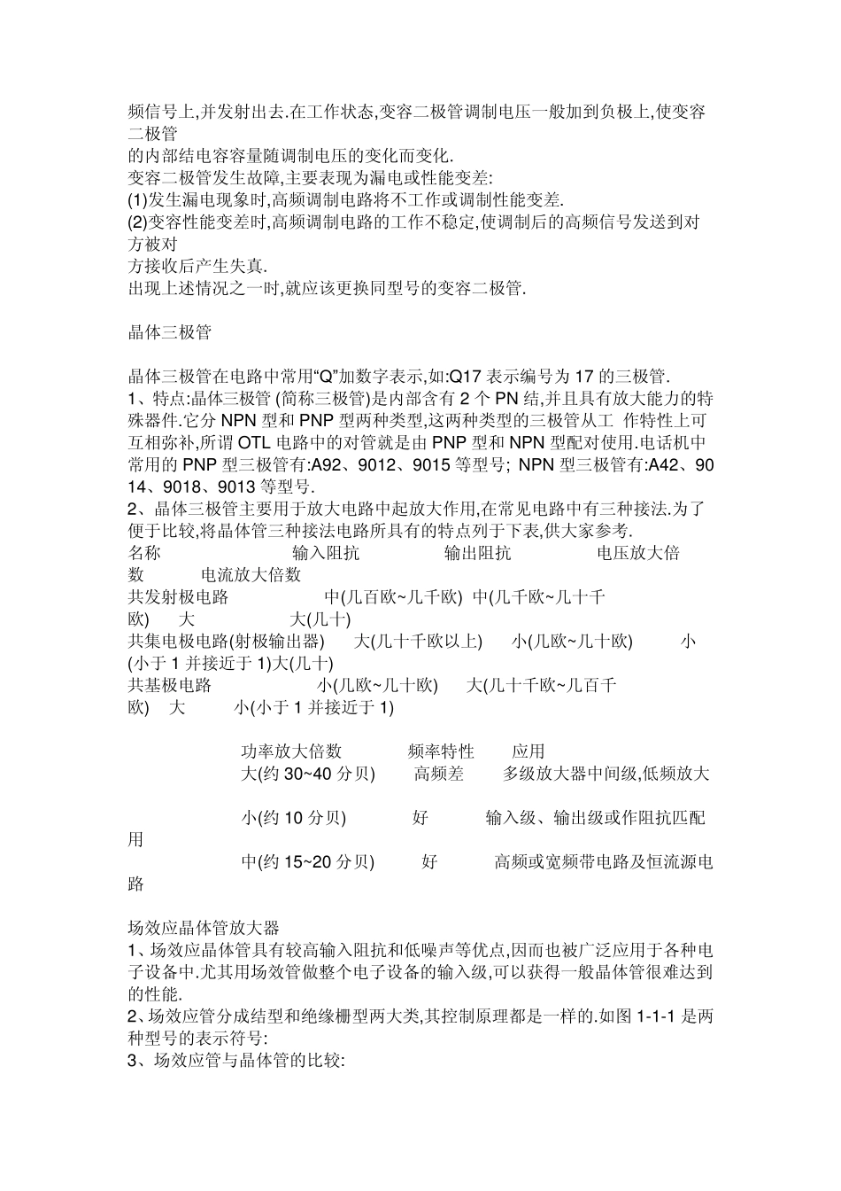 最常用的电子元器件_第3页