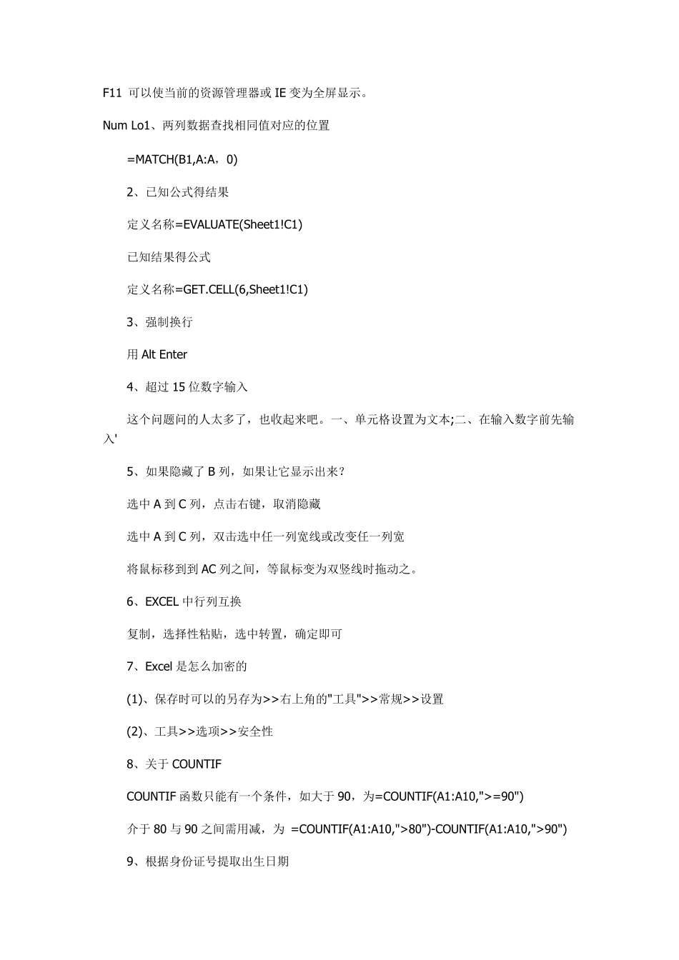 最常用的电脑键盘快捷键大全_第2页