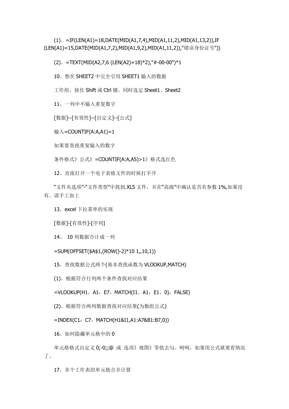 最常用的电脑键盘快捷键大全_第3页