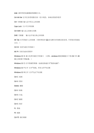 最常用的电脑键盘快捷键大全