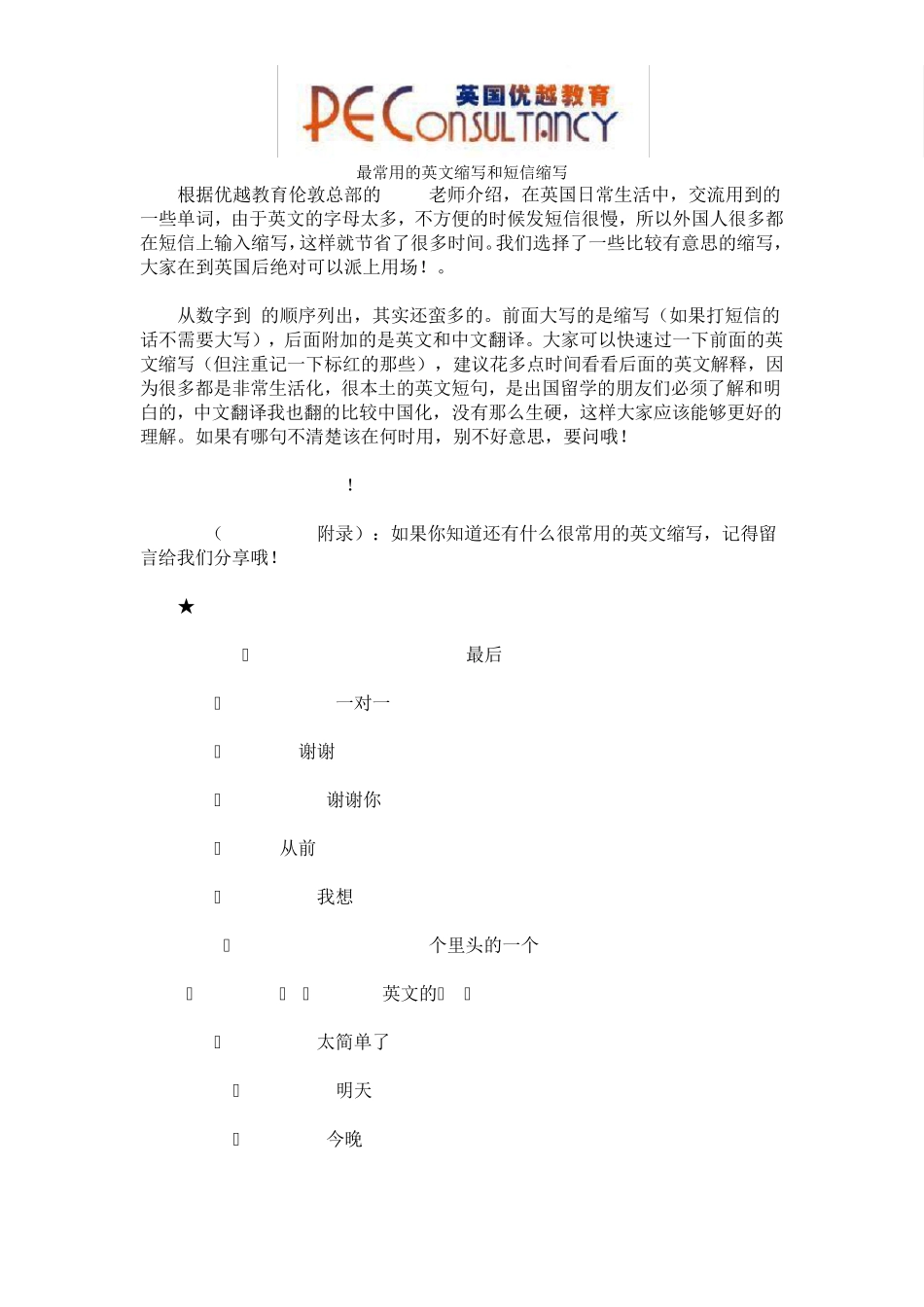 最常用的英文缩写和短信缩写_第1页