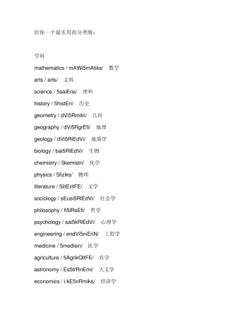 最常用的英语分类单词