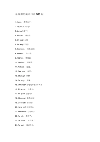 最常用的英语口语900句