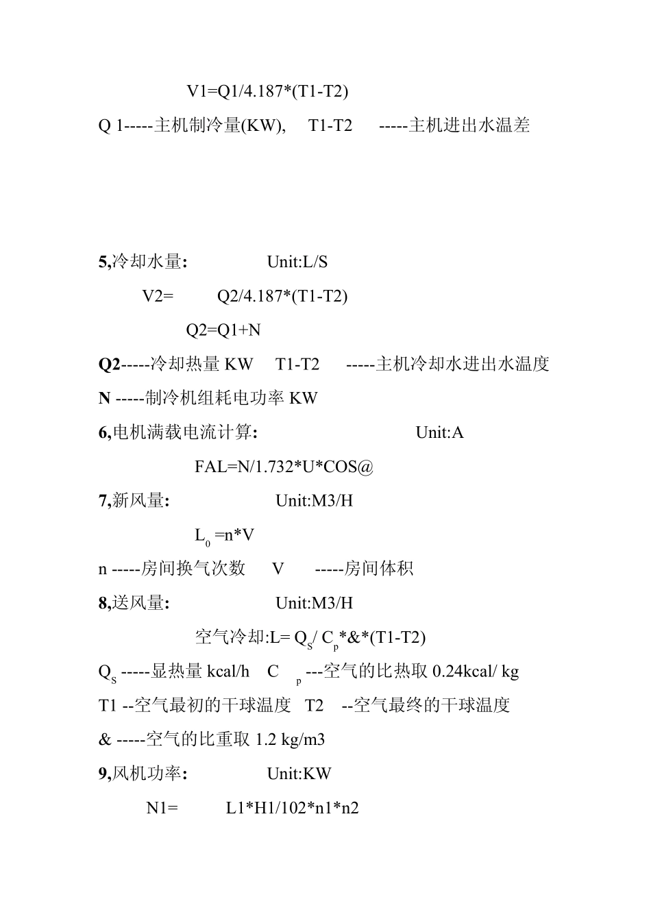 最常用的设计计算公式(很有用)_第2页