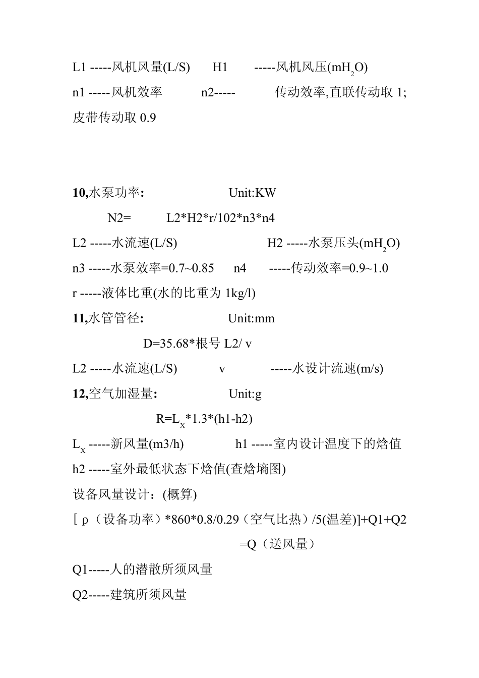 最常用的设计计算公式(很有用)_第3页