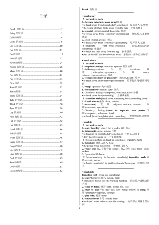 最常用的英语动词短语集萃
