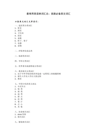 最常用英语单词汇总：美剧必备英文词汇