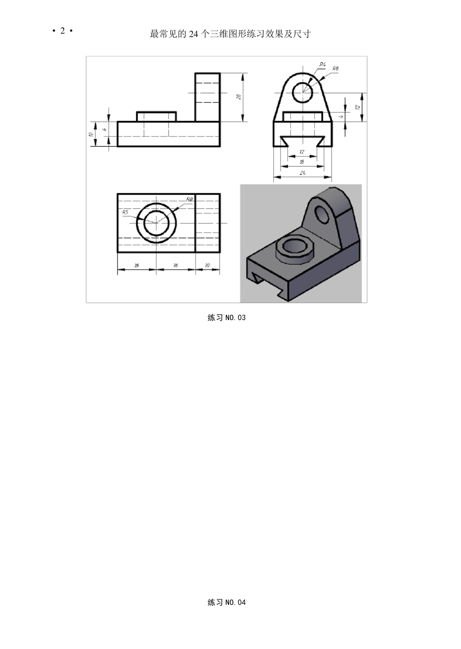 最常见的24个三维图形练习_第2页