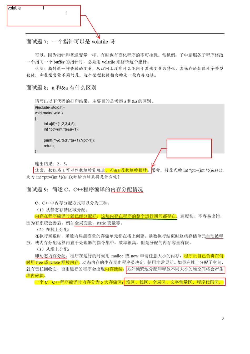 最常见的50个C、C++面试题_第3页