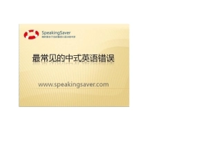 最常见的中式英语错误