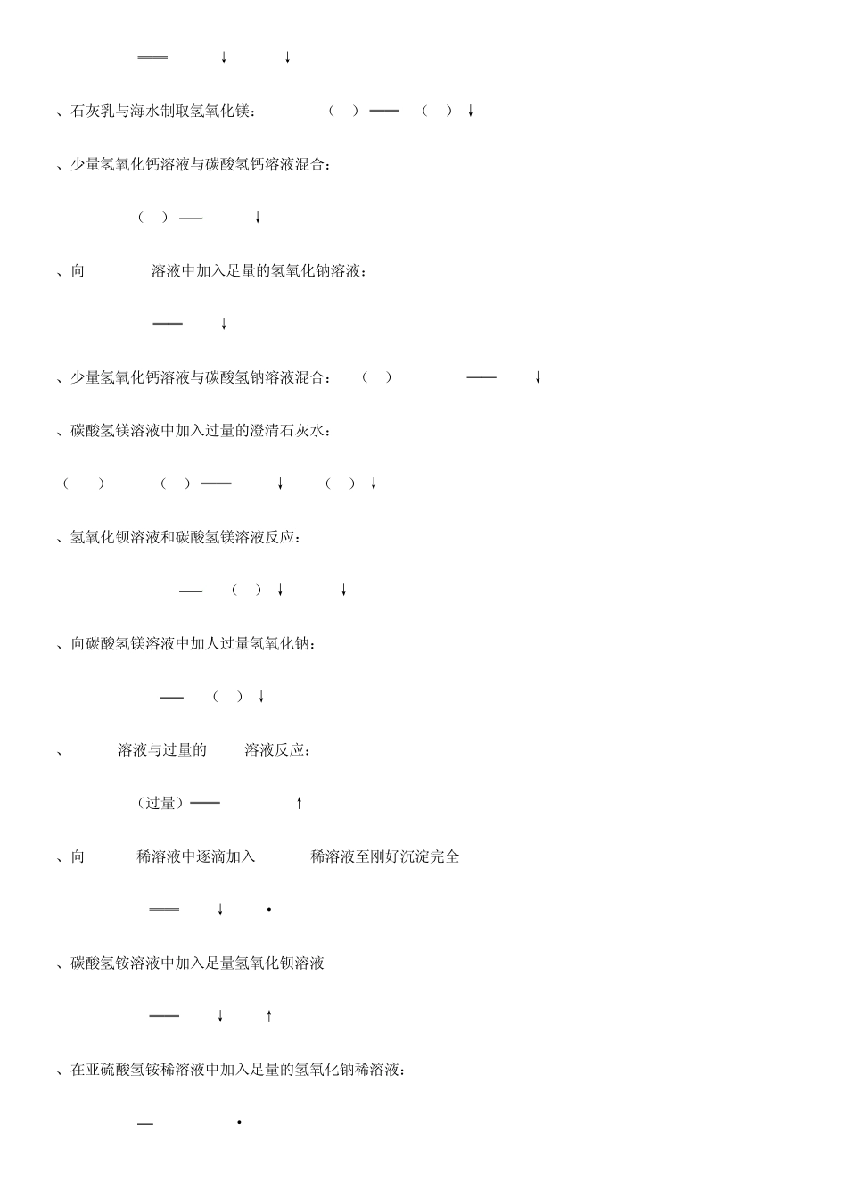 最常见的要求书写离子方程式的化学方程式集锦_第3页