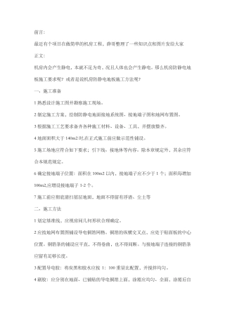 最常见的机房静电地板施工方法