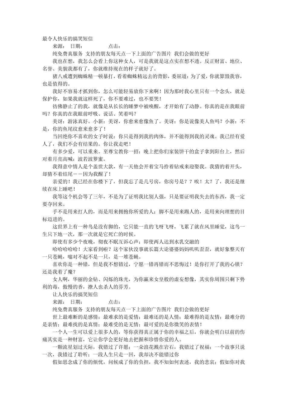 最幽默哄女孩子开心的短信_第1页