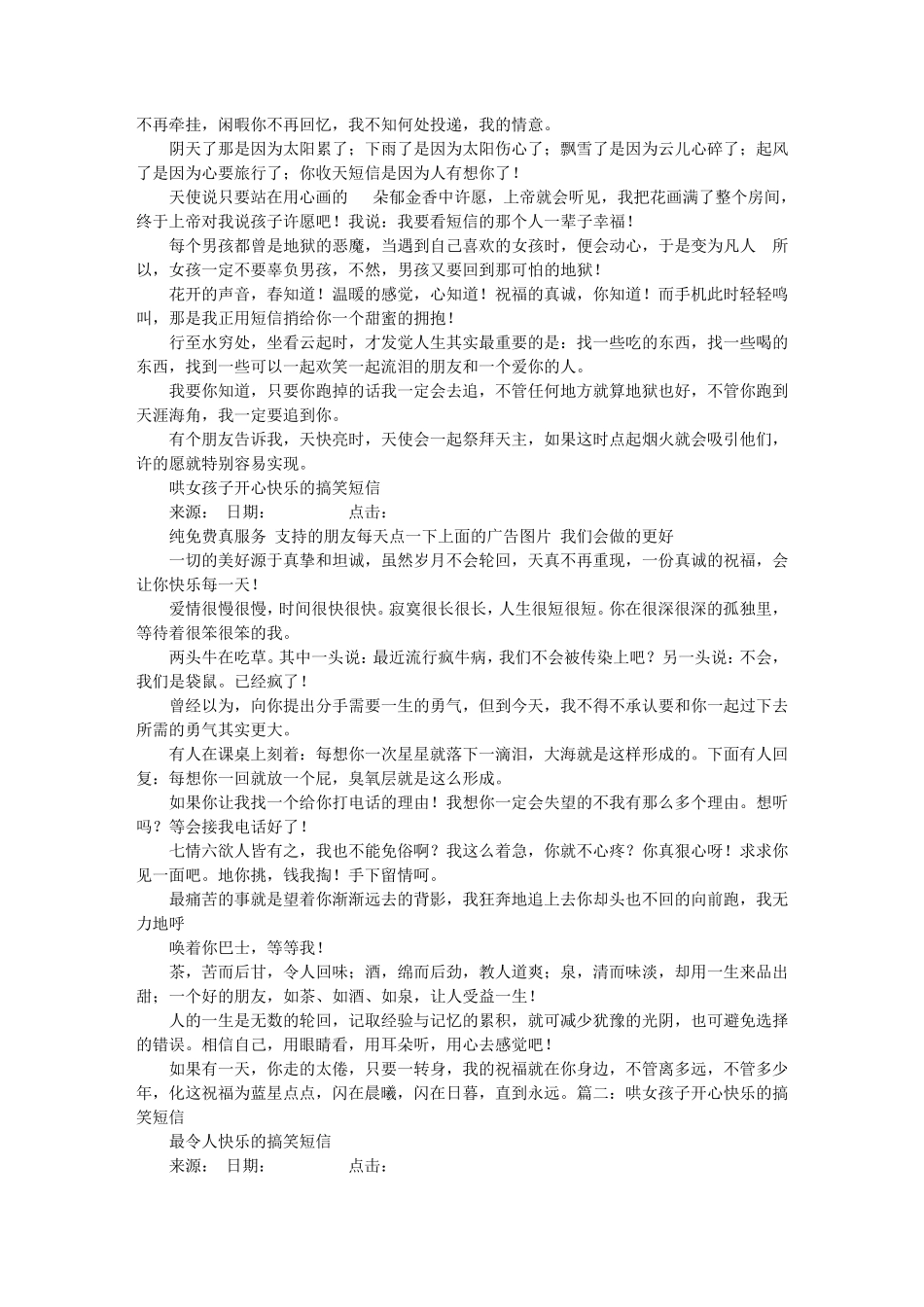 最幽默哄女孩子开心的短信_第2页