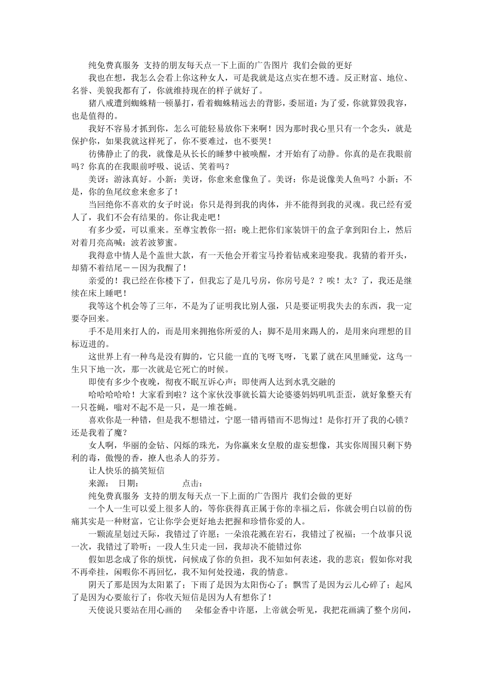 最幽默哄女孩子开心的短信_第3页