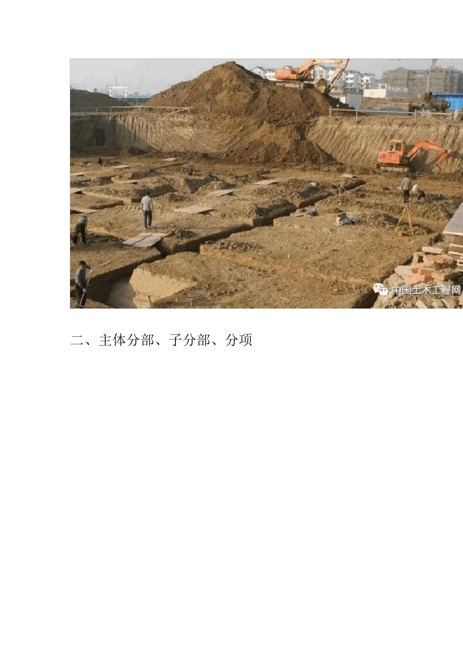 最建筑工程分部分项划分_第3页