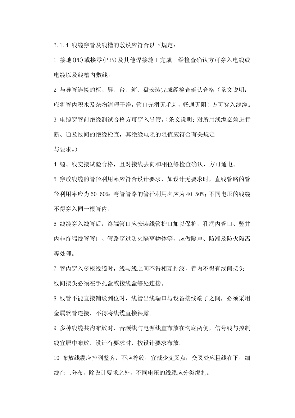 最强会议及扩声系统施工方法工艺_第2页