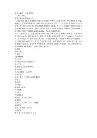 最强大脑第一季最终情况