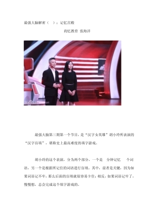 最强大脑解密(11)：记忆宫殿