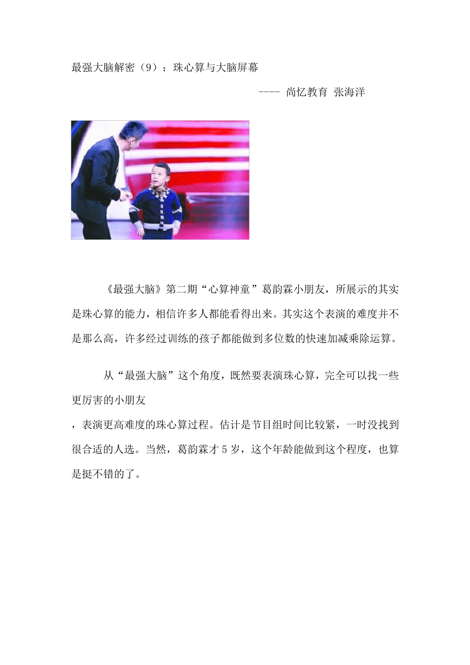 最强大脑解密：珠心算与大脑屏幕_第1页