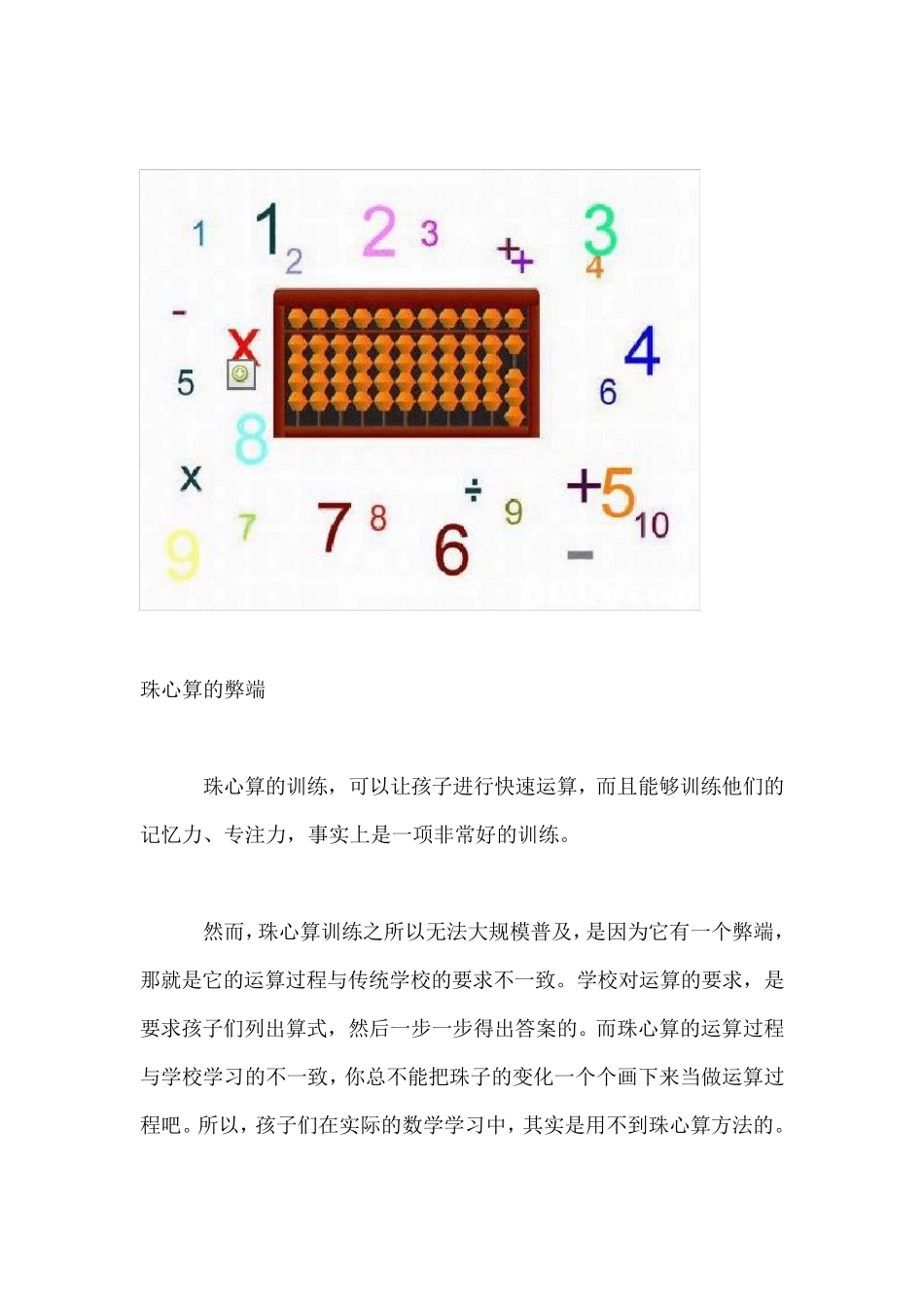 最强大脑解密：珠心算与大脑屏幕_第2页