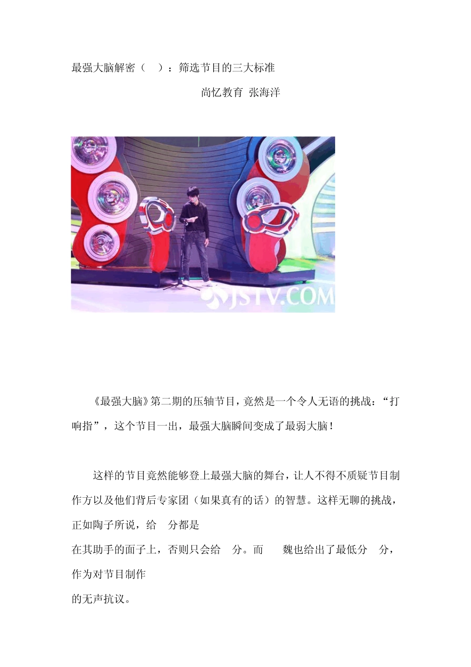 最强大脑解密：筛选节目的三大标准_第1页