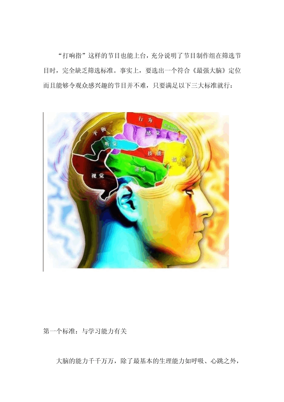 最强大脑解密：筛选节目的三大标准_第2页