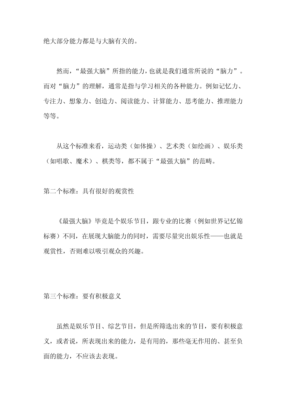 最强大脑解密：筛选节目的三大标准_第3页