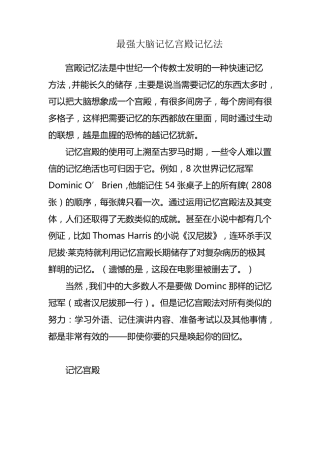 最强大脑记忆宫殿记忆法