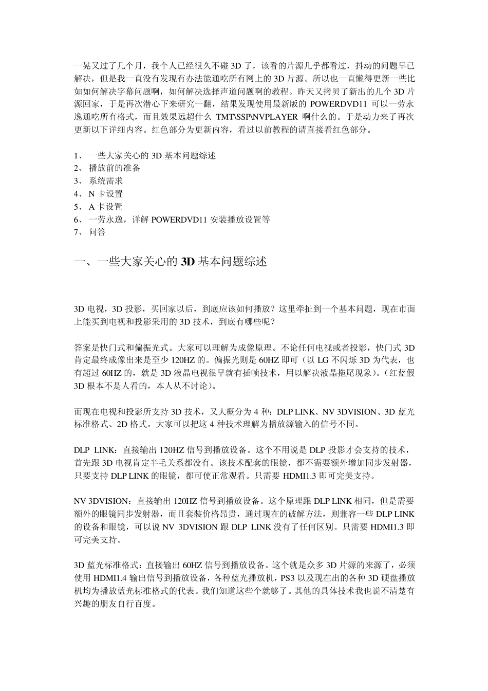最强效果,秒杀SSP,一劳永逸通吃所有3D格式,如何播放3D最新教程_第1页