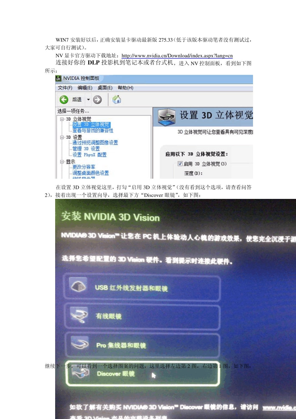 最强效果,秒杀SSP,一劳永逸通吃所有3D格式,如何播放3D最新教程_第3页