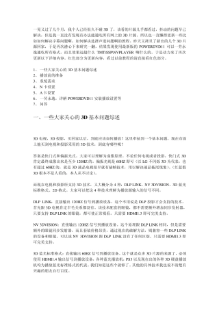 最强效果,秒杀SSP,一劳永逸通吃所有3D格式,如何播放3D最新教程