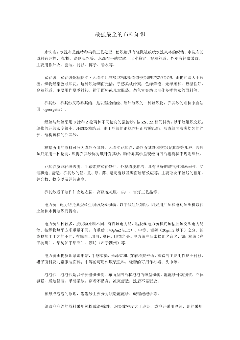 最强最全的布料知识_第1页